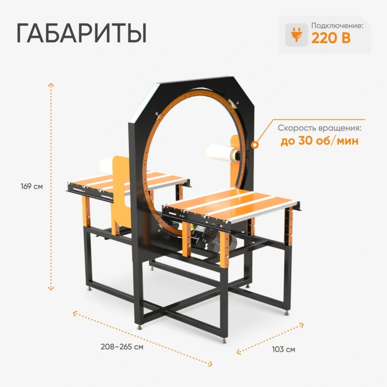 Орбитальные обмотчики Орбитек ООО ЭКСПОТОРГ 800 1